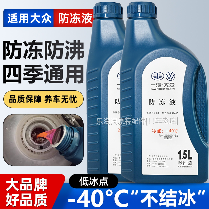 适用大众速腾朗逸迈腾帕萨特宝来POLO专用原厂红色G12防冻液冷却