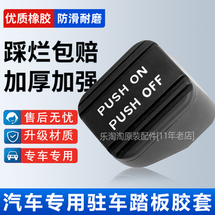 适用本田奥德赛杰德艾力绅思铂睿CRV讴歌脚刹胶垫停车驻车踏板胶
