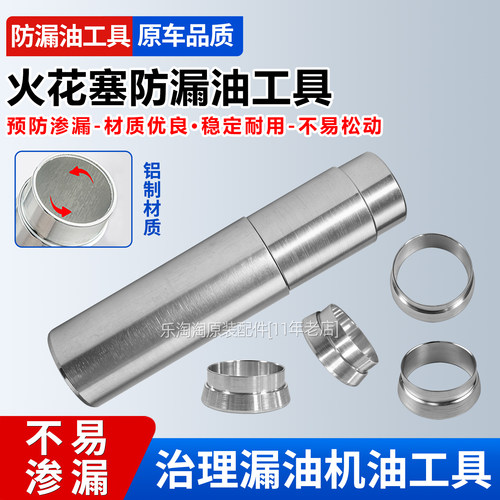 适用于别克LFF昂科拉雪佛兰创酷英朗火花塞漏油专用铝圈免拆治理