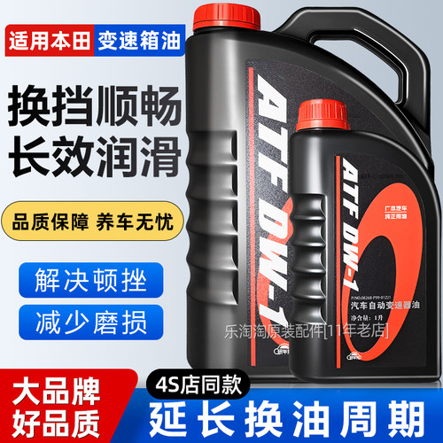 适用本田雅阁思域飞度锋范CRV凌派奥德赛杰德AT自动变速箱波箱油