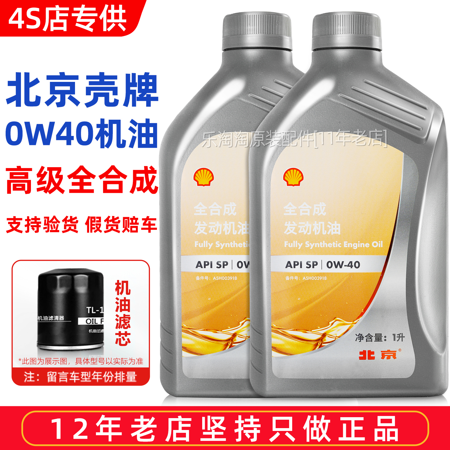 北京壳牌0W40机油全合成适用大众奥迪福特吉利宝马汽车专用润滑油