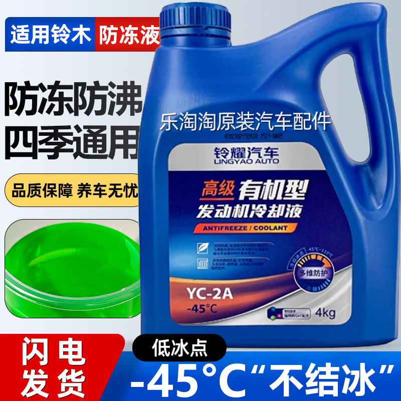 适用铃木雨燕奥拓维特拉锋驭天语SX4启悦原厂专用冷却防冻液绿色