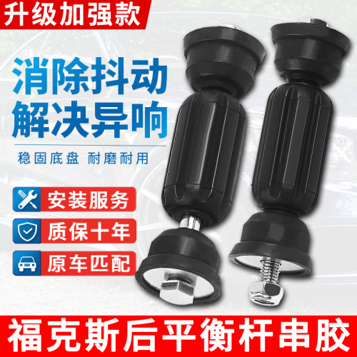经典福克斯后平衡杆球头胶套M3马自达3沃尔沃S40平行拉杆吊杆串胶