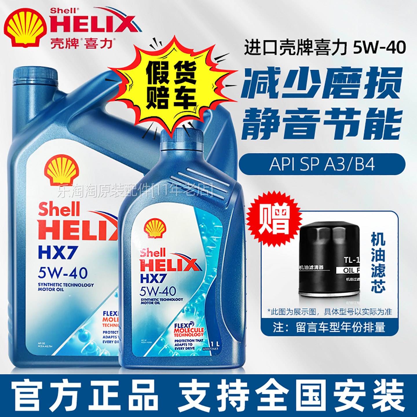 进口壳牌蓝壳HX7 5W40机油超凡喜力汽车发动机半合成润滑油正品SN
