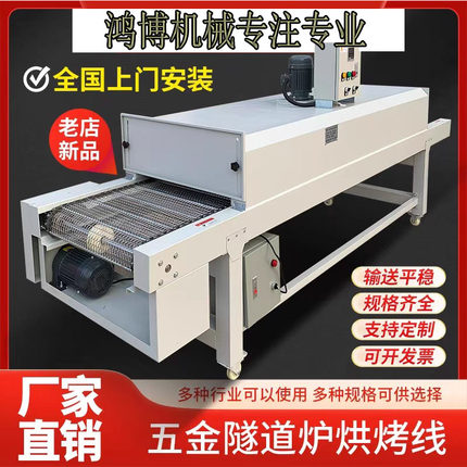 高温工业隧道炉丝印烘干流水线高温烘干炉不锈钢网带烘干线输送机