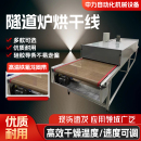 隧道炉烘干线喷涂丝印高温传送食品流水线不锈钢网带隧道炉烘干机