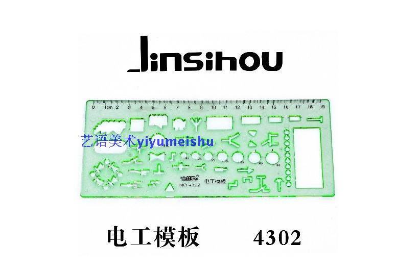 金丝猴电工模板尺绘图塑料工具尺子数学学习模版尺设计用尺 4302