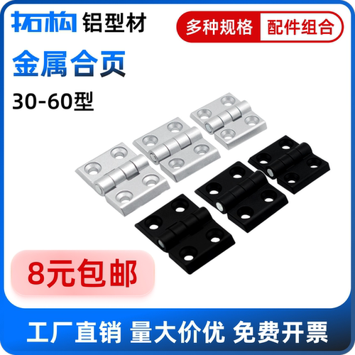 铝型材合页铝合金30/3040/40/45锌金属铰链静音配电箱柜门窗框