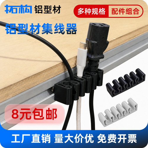 欧标203040铝型材5线款桌面快拆收纳理线电源数据线卡扣式集线器