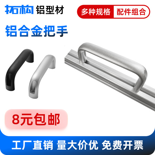 铝合金把手203040铝型材配件DIY抽屉收纳箱定制安装五金配件