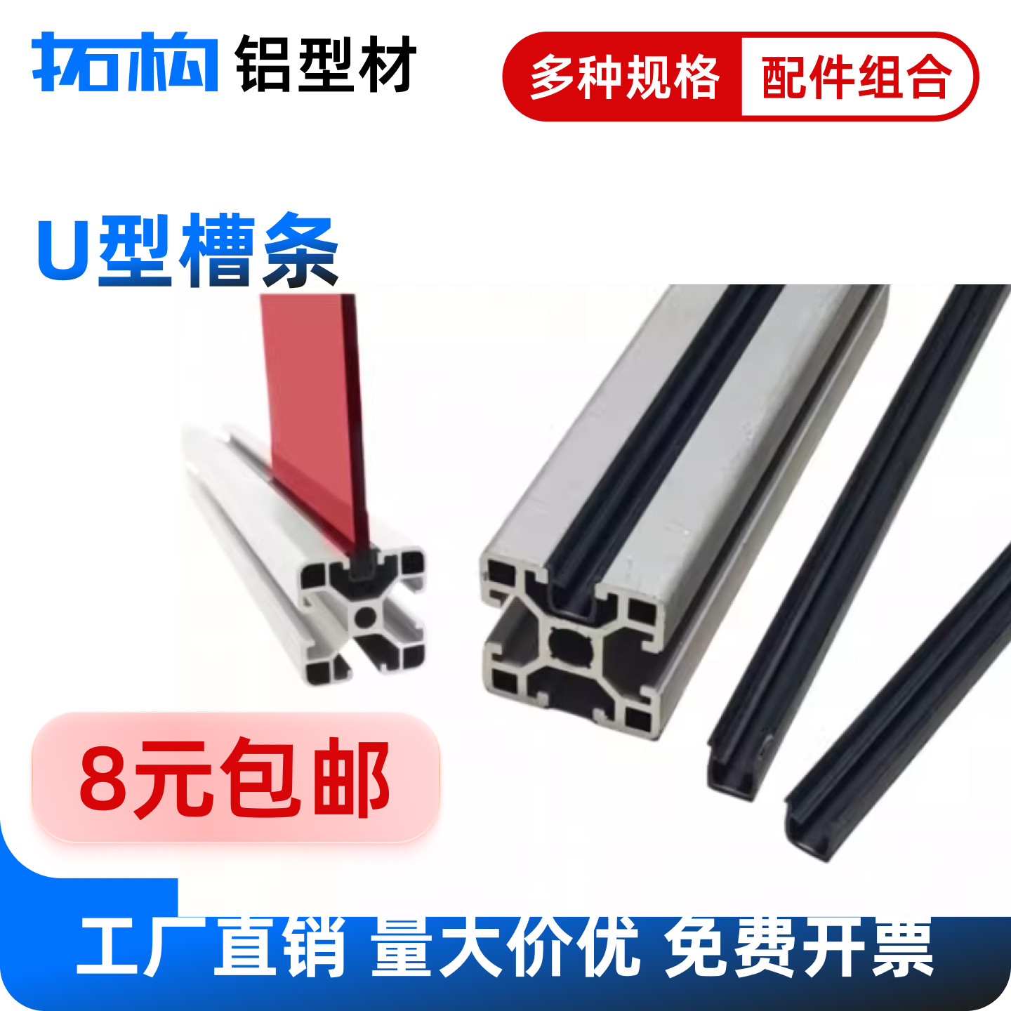 U型槽条亚克力板密封条黑色塑料槽8槽10嵌条板材卡条PVC硬质内卡,金属材料及制品,铝型材配件,淘宝优惠券,粉丝福利购,淘宝优惠卷