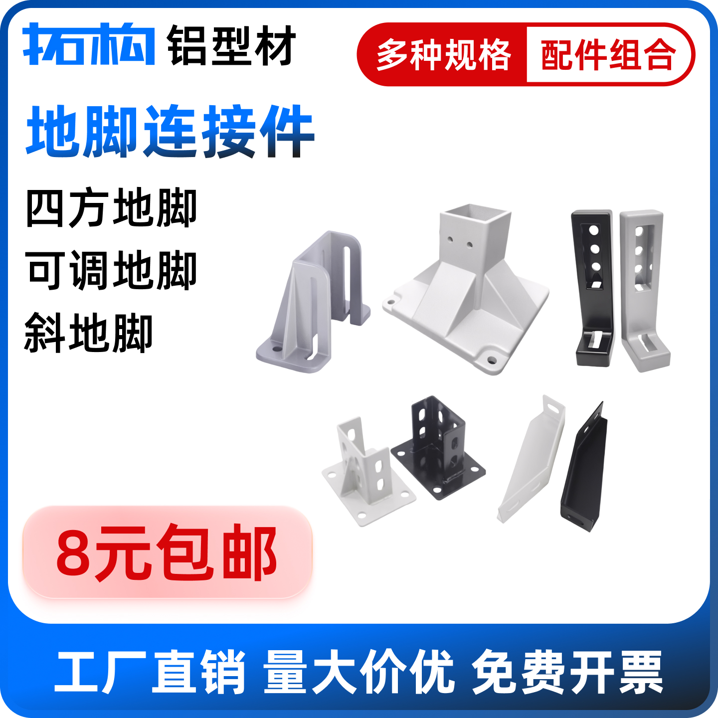 拓构工业铝型材固定脚斜地脚支撑