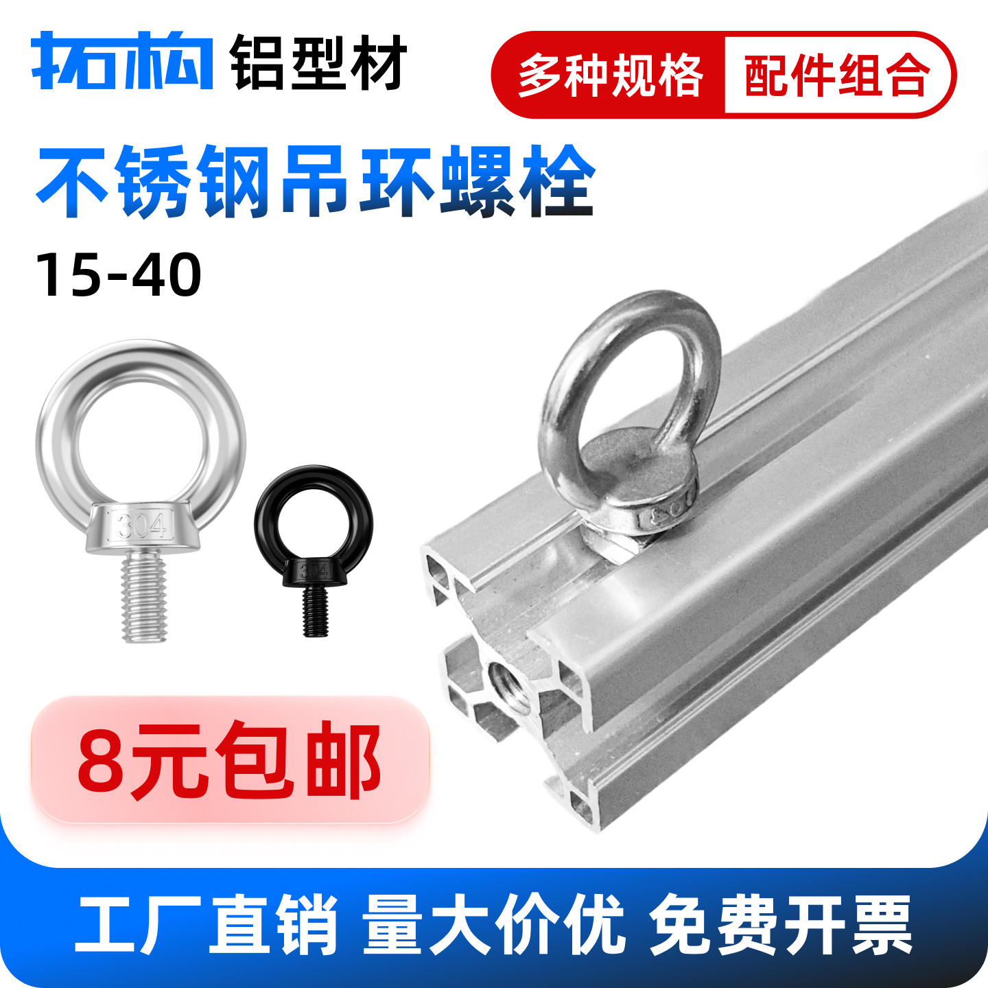 铝型材配件304不锈钢吊环螺栓挂钩工具吊钩欧标15/20/30/40型材用图片
