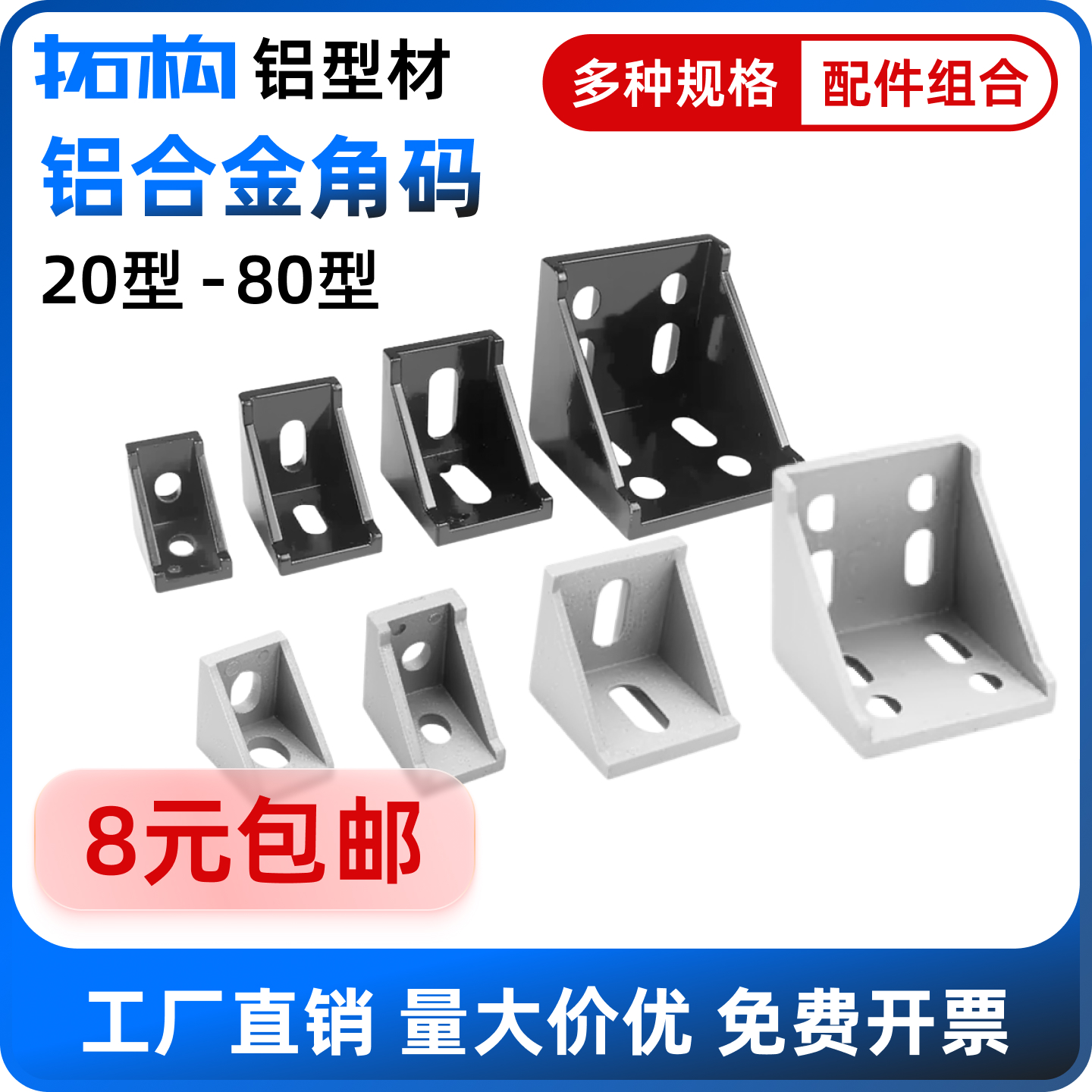 加厚工业铝型材角码90度直角连接件固定配件2020/3030/4040/6060