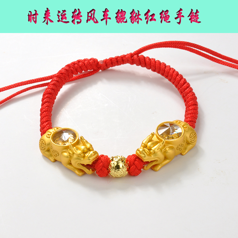 时来运转风车沙金貔貅金店同款