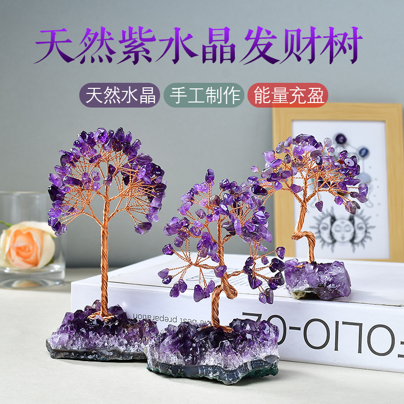 天然紫水晶簇底座发财树摆件紫水晶摇钱树家居装饰招财树