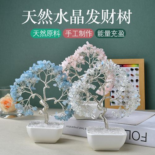 天然海蓝宝发财树水晶树原石生命之树招财桌面办公摆件水晶工艺品