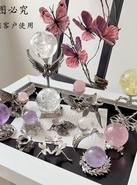 高定水晶球底座金属电镀银色球托支架摆件装饰女神爱心王冠蜻蜓花
