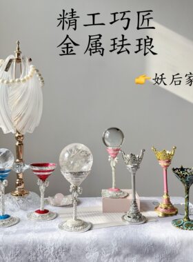 新款珐琅彩珍珠高脚杯球座水晶球底座底托置物架球金属球托支架