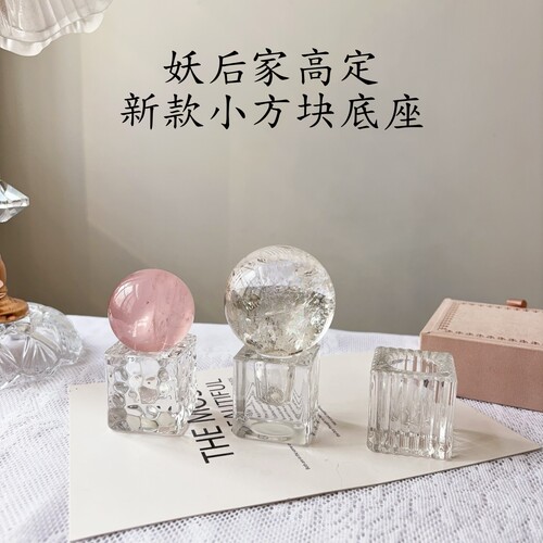 妖后家高定玻璃底座琉璃经典正方体球托支架摆件装饰立体简约K9