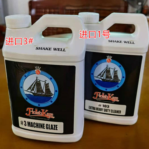 船牌3号抛光水汽车游艇原装