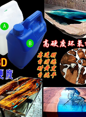 环氧树脂胶高大规格手工diy材料