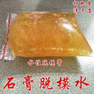 陶瓷石膏脱模剂钾肥皂水性脱模剂隔离滑润膏洋干漆水泥模具脱模强