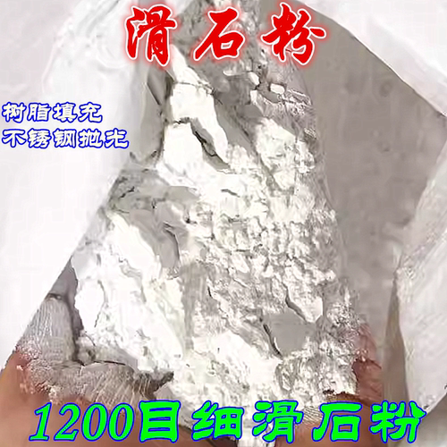 1200滑石粉 工业级滑石粉 超白滑石粉 不锈钢抛光粉 电线穿线粉