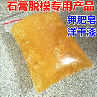 石膏脱模剂钾肥皂 水性脱模剂 洋干漆陶瓷脱模膏水泥模具脱模
