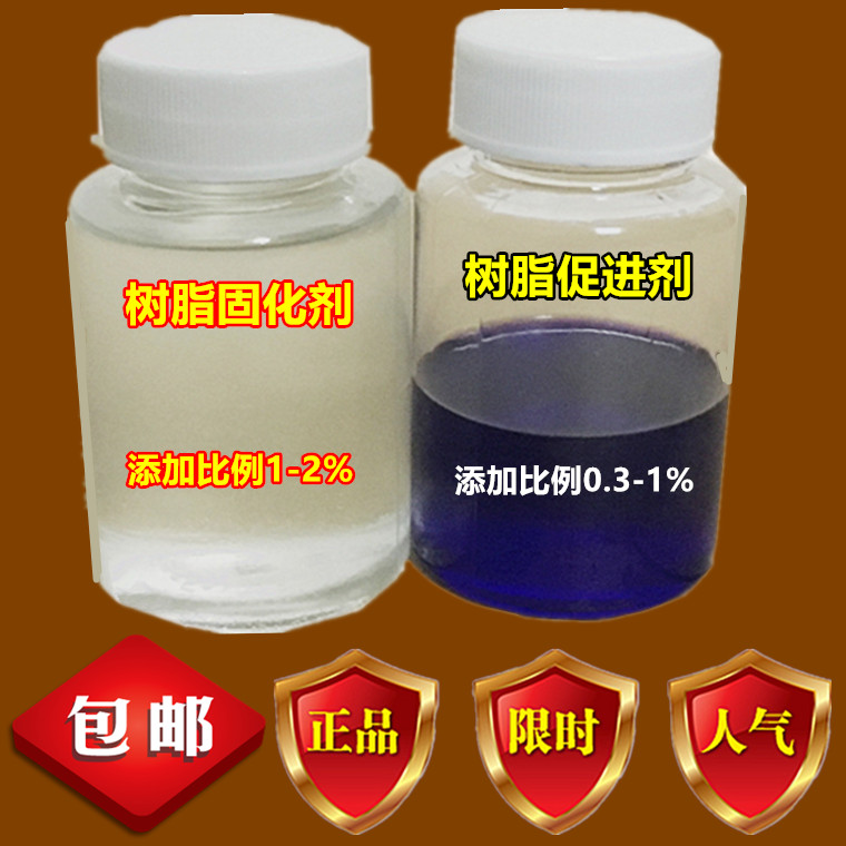 树脂191196树脂固化剂水促进剂