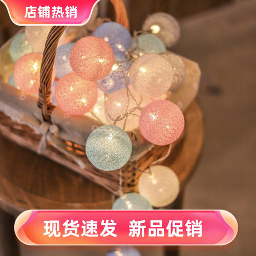 彩球串灯房间彩色布置少女帐篷