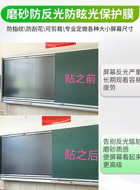 定做教学希沃白板电子屏防反光防眩光一体机触摸电视屏幕哑光磨砂