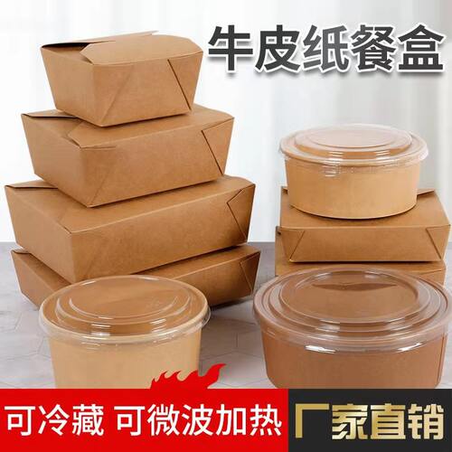 一次性加厚牛皮纸拌饭带盖打包盒