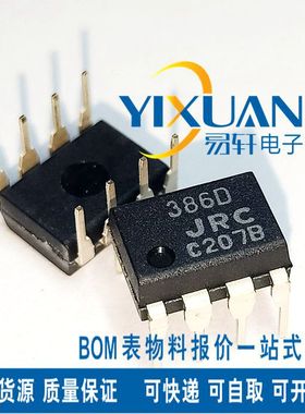 全新原装 NJM386D JRC386D 386D DIP-8 音频功率放大器