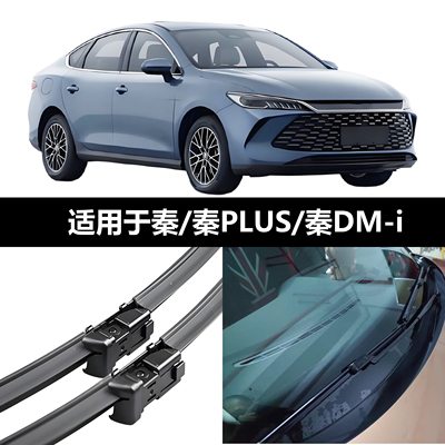 破折号适用于比亚迪无骨雨刮器