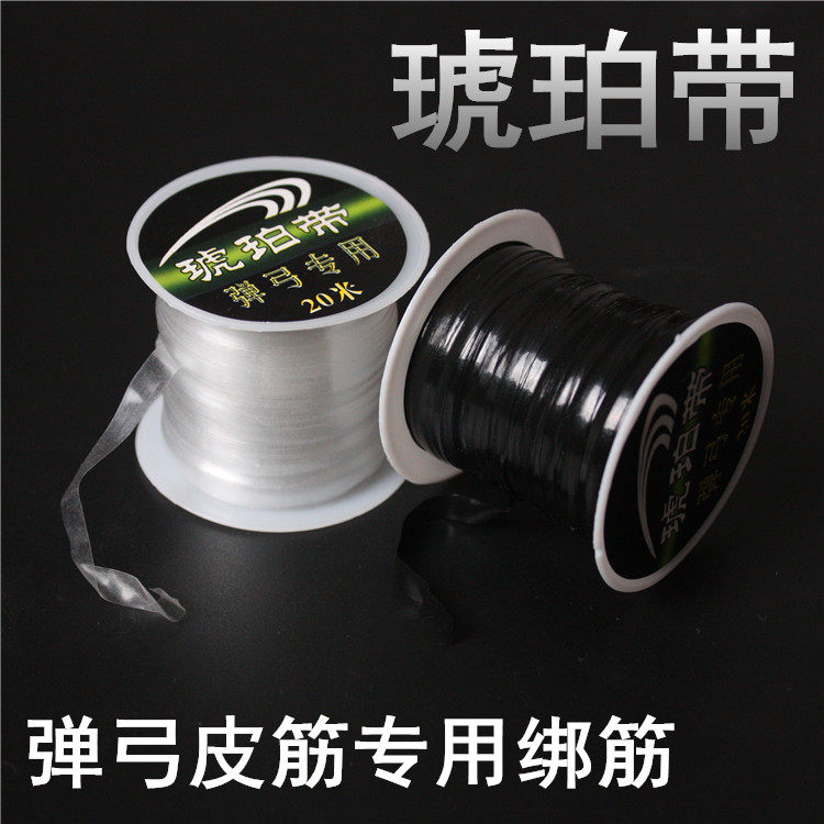弹弓皮筋组绑筋琥珀带绑绳扁皮圆皮通用皮兜绑线助手扁皮筋绑筋