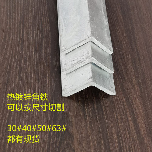 热镀锌角铁三角铁钢20X20角钢30X30角钢40*40角铁2#3#4#5#6号黑角