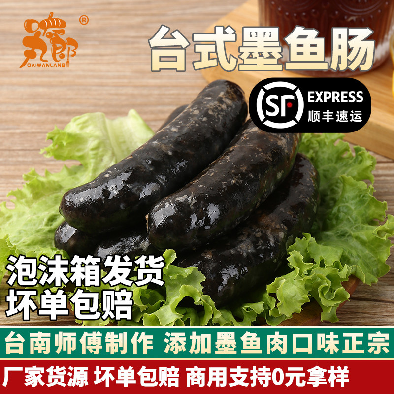 正宗墨鱼肠台湾空气炸锅烤肉日式肉祭商用非澎湖墨汁一口肠墨斗鱼