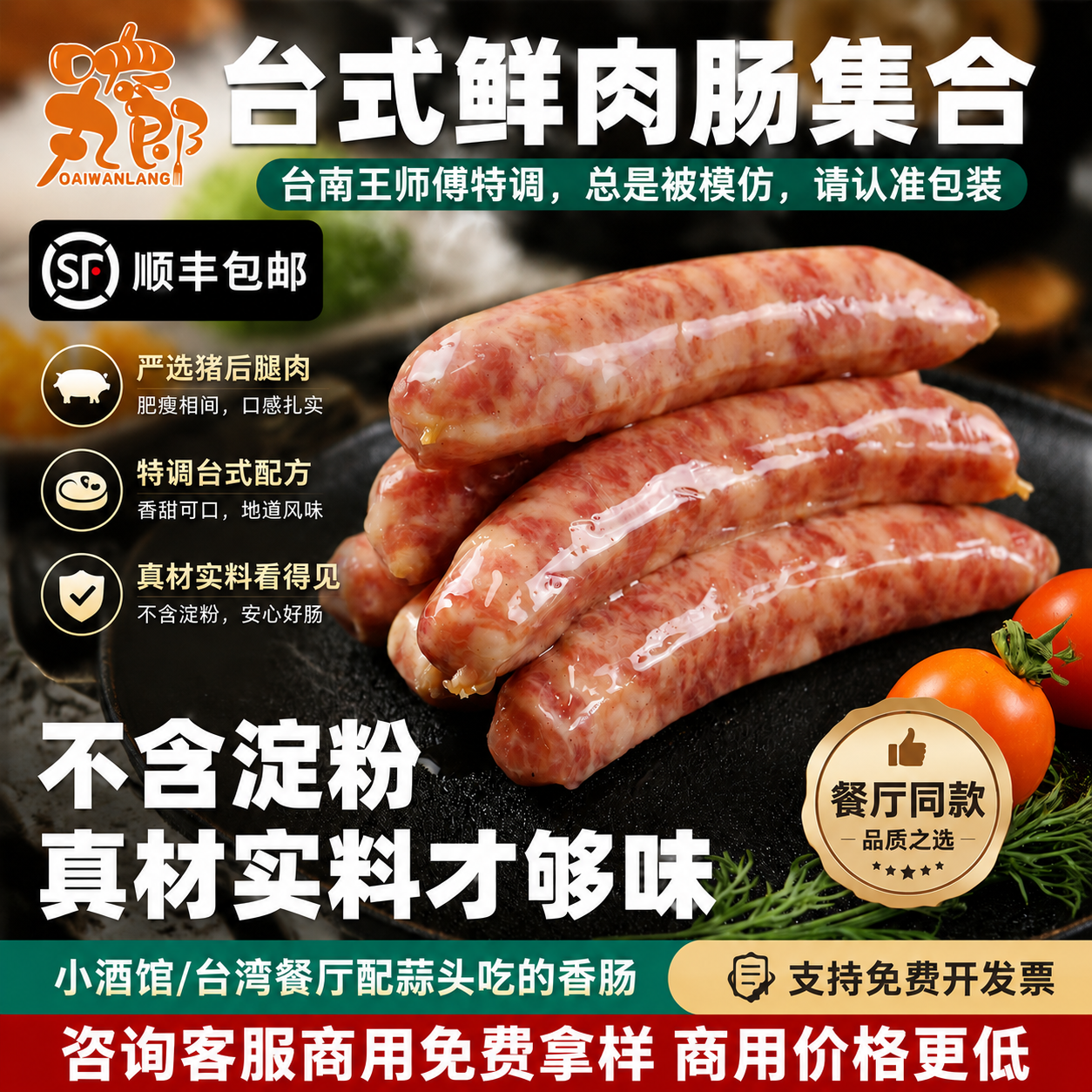 正宗台湾香肠商用士林大香肠猪肉台式烤肠火腿肠鲜肉肠热狗肉肠纯