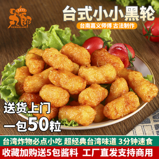 黑轮条台湾小吃甜不辣闽南炸鸡店关东煮日料鱼糕鱼饼油炸半成品