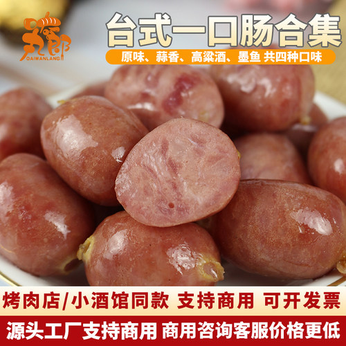台湾风味商用香肠粒粒肠四种口味