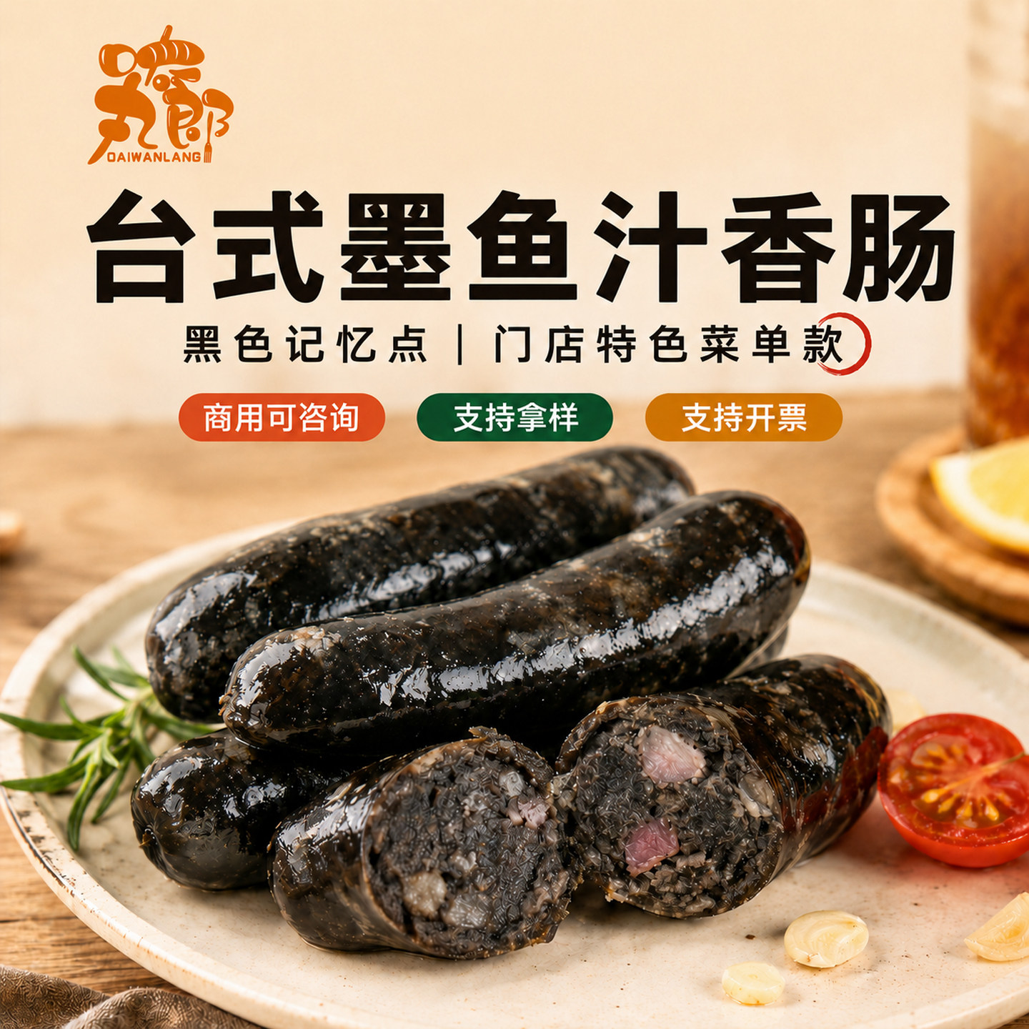 正宗台湾小吃墨鱼香肠商用一口肠图片