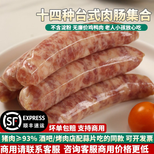 台湾纯猪肉烤香肠可商用大香肠