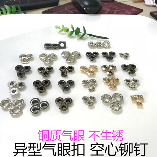 气眼扣包包花型铆钉异形字母空心