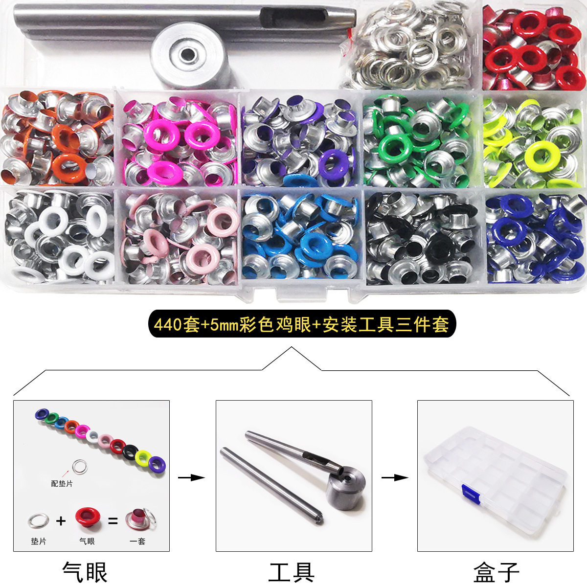 包邮工具套装吊牌鸡眼扣气眼扣彩色鞋眼包包空心铆钉金属扣气眼钉