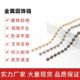 Металлические бусины, цепь, ожерелье с кисточками, аксессуар, украшение-шарик, золото и серебро