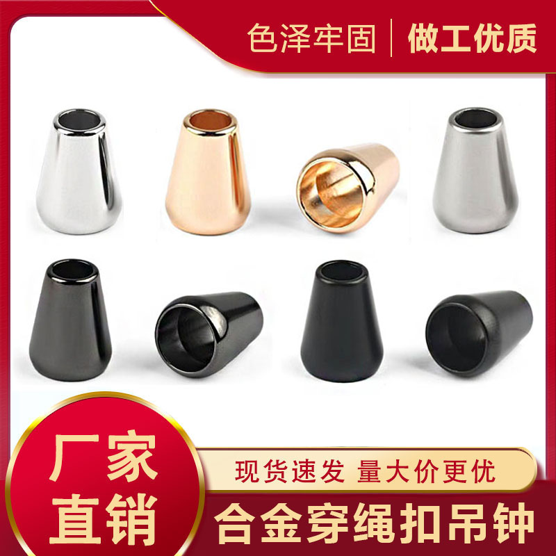 锌合金吊钟穿绳扣卫衣羽绒鞋包帽子抽绳扣子配件松紧调节服装扣