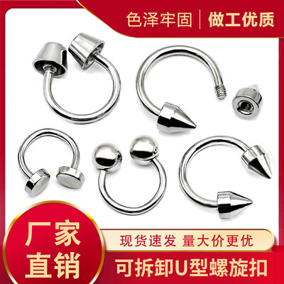 U型双头螺纹diy铆钉朋克哥特风衣服棒球帽配件圆球水桶锥形马蹄环