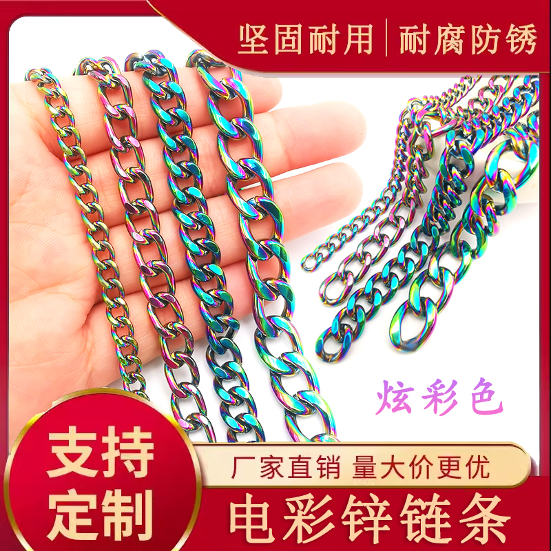 箱包强保色十字NK磨边电镀链条