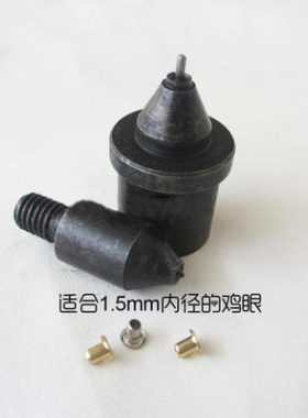 1.5mm-17mm内径鸡眼扣安装工具